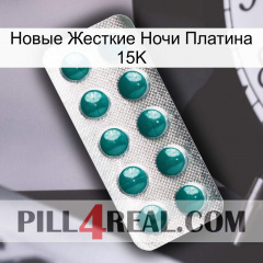 Новые Жесткие Ночи Платина 15K dapoxetine1